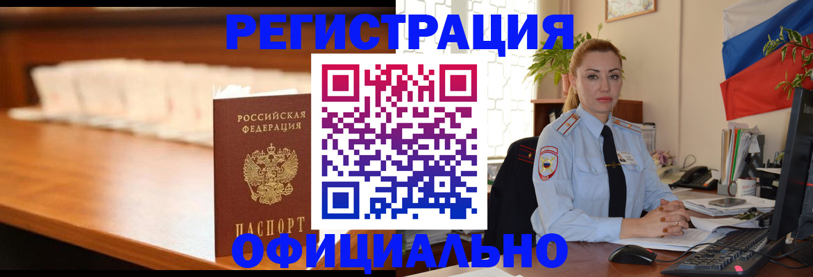 регистрация в Канаше