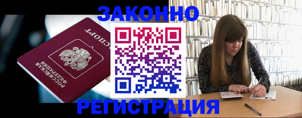 прописка для военкомата в Канаше