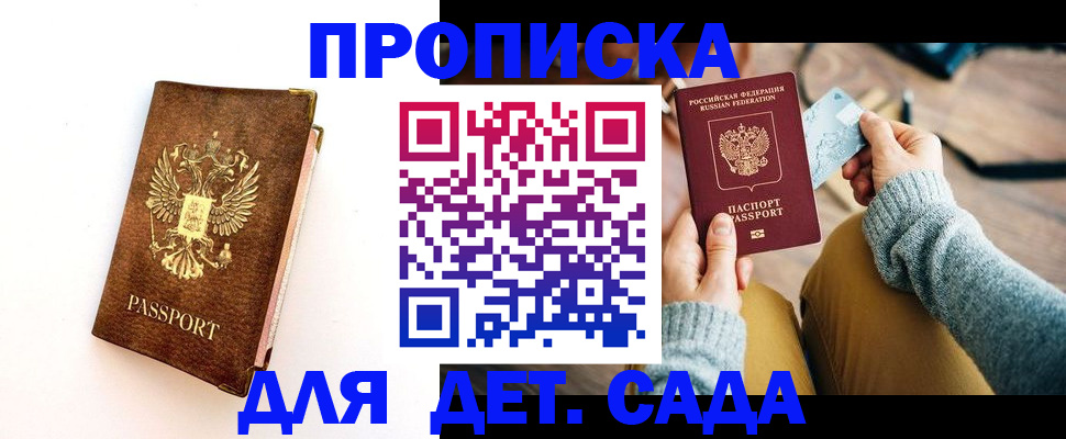 прописка в квартире в Канаше