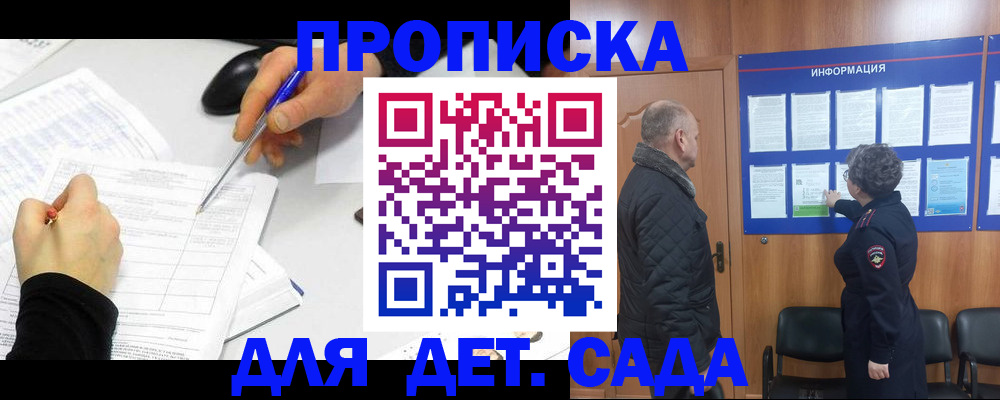 прописка законно в Канаше