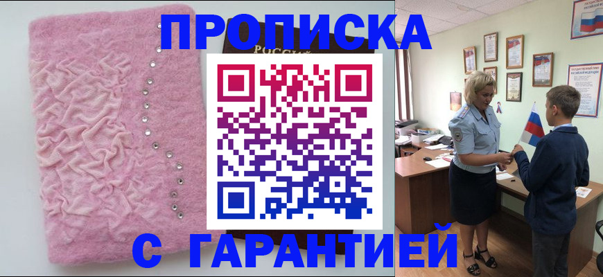 прописка штамп в Канаше