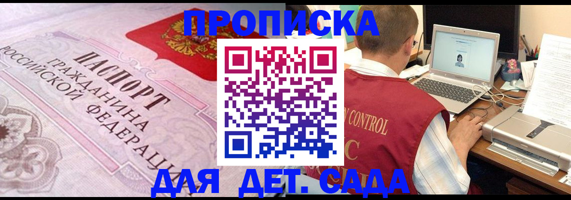 прописка в Канаше