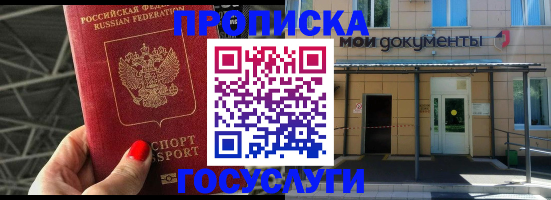 временная регистрация в Канаше