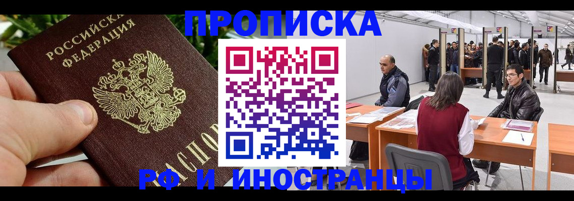 прописка штамп в Канаше